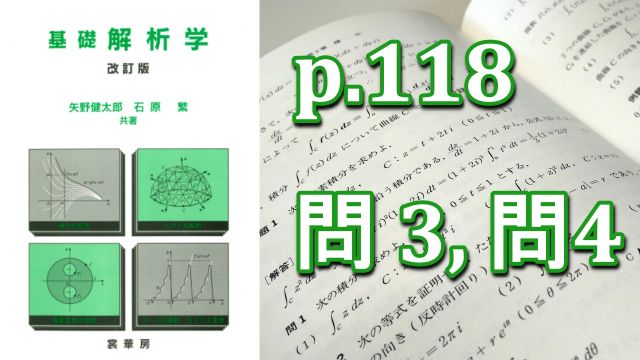 p118問3問4