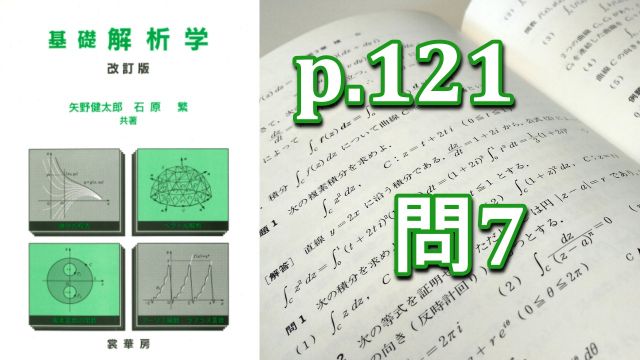 p121問7