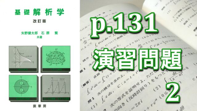 p131演習問題2