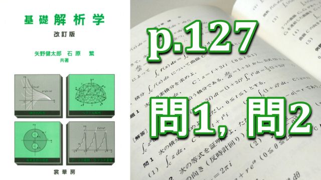 p127問1問2