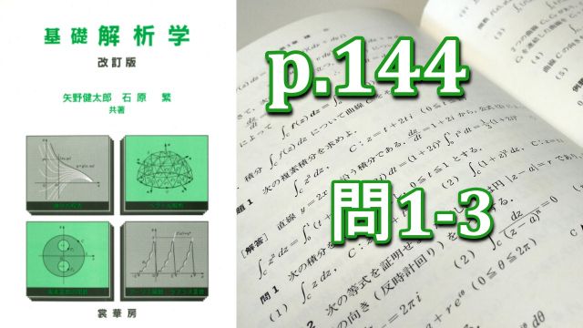 p144問1-3