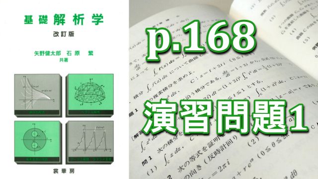 p168演習問題１